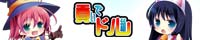 貢いで☆ドル箱！